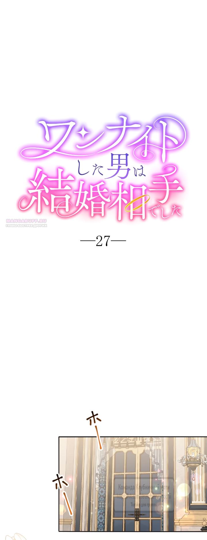 Манга Мужчина, с которым у меня была случайная встреча, был моим будущим мужем - Глава 27 Страница 6