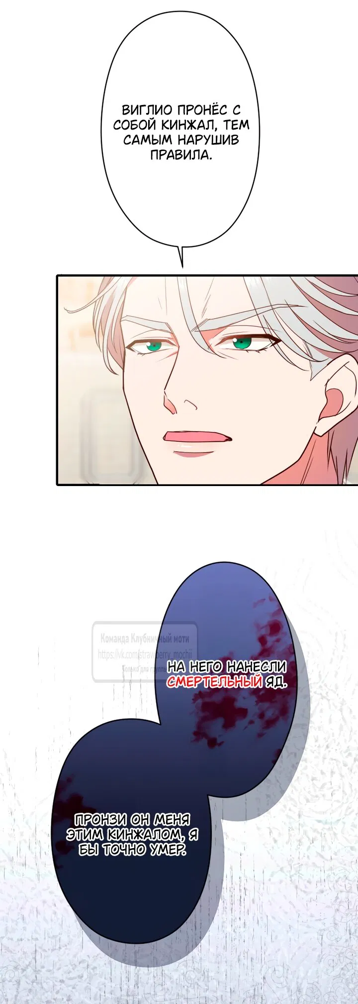 Манга Мужчина, с которым у меня была случайная встреча, был моим будущим мужем - Глава 26 Страница 28