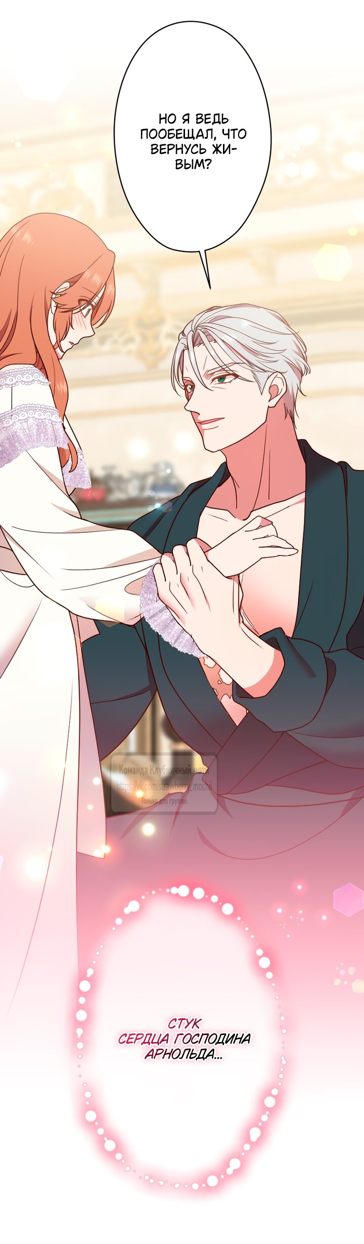 Манга Мужчина, с которым у меня была случайная встреча, был моим будущим мужем - Глава 26 Страница 47