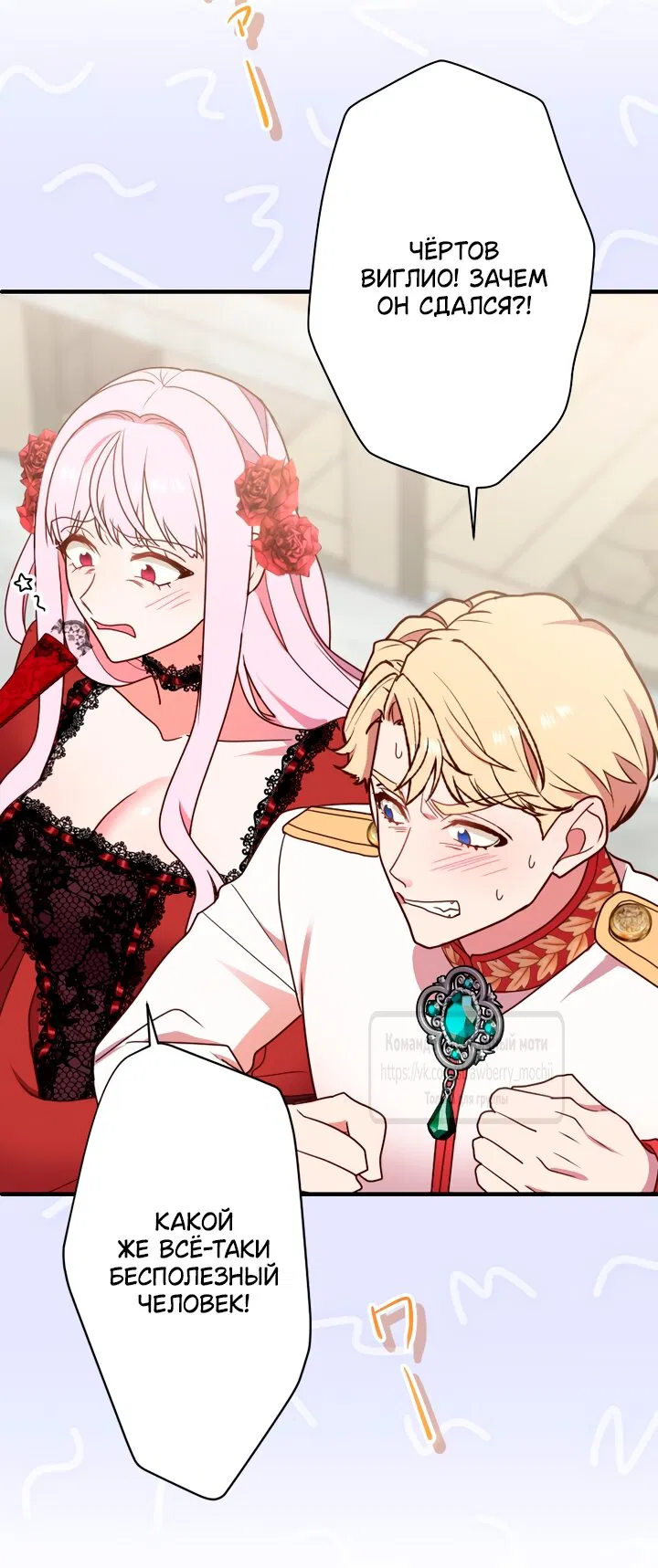 Манга Мужчина, с которым у меня была случайная встреча, был моим будущим мужем - Глава 26 Страница 25