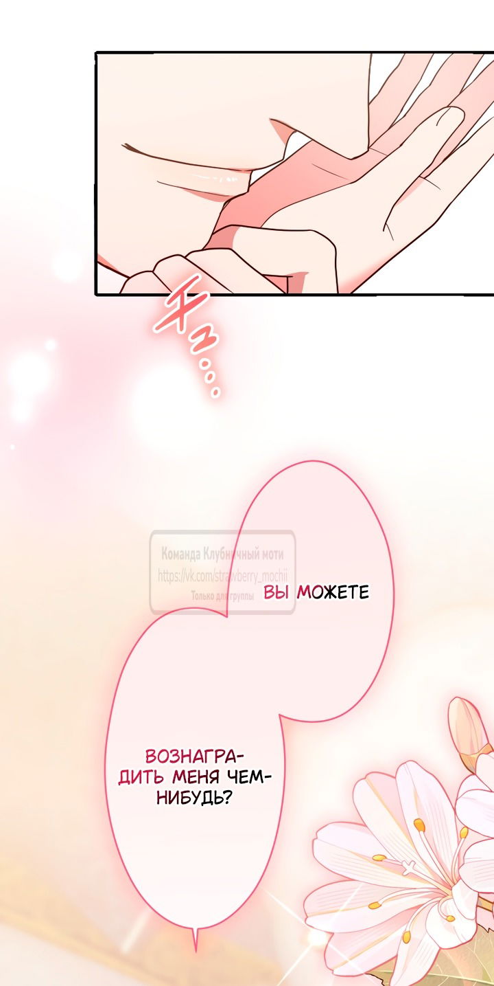 Манга Мужчина, с которым у меня была случайная встреча, был моим будущим мужем - Глава 26 Страница 49