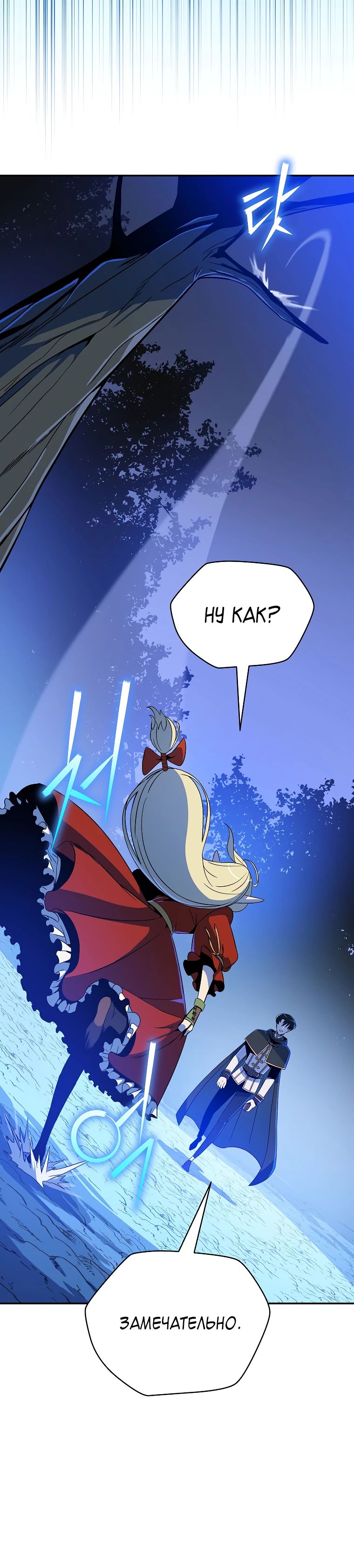 Манга Пошаговый мастер лабиринта - Глава 32 Страница 8