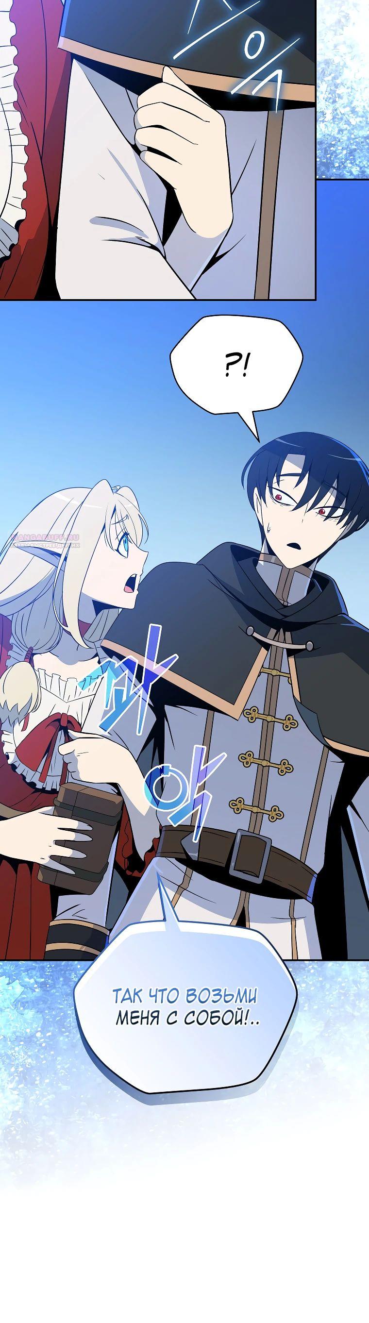 Манга Пошаговый мастер лабиринта - Глава 32 Страница 18