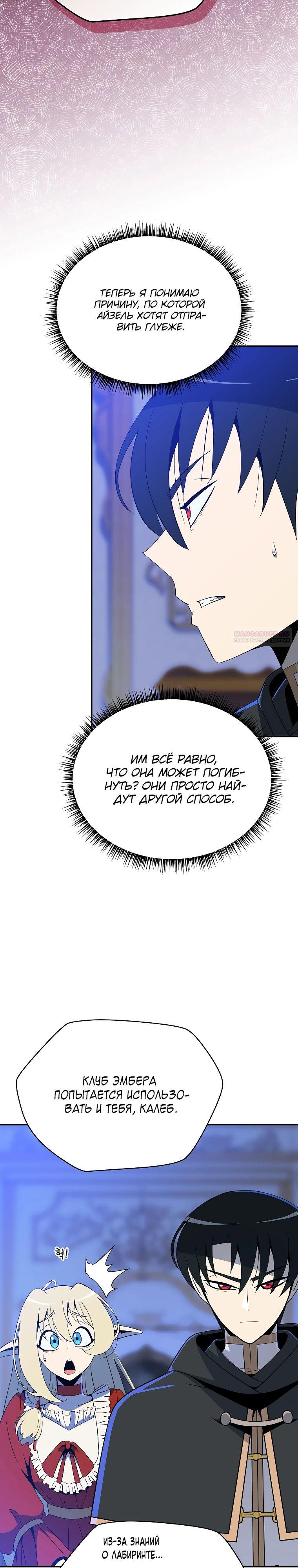 Манга Пошаговый мастер лабиринта - Глава 32 Страница 2
