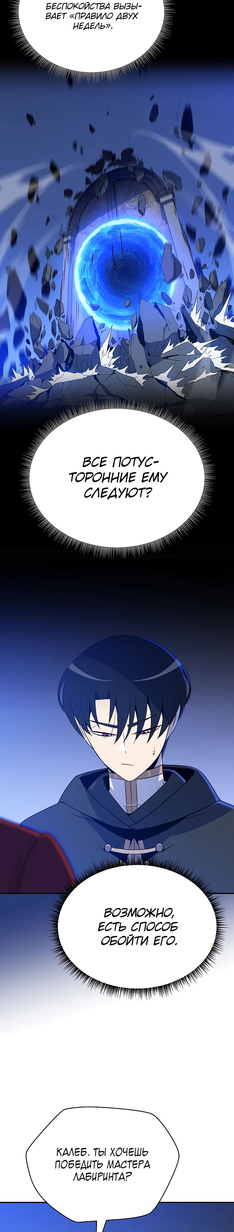 Манга Пошаговый мастер лабиринта - Глава 32 Страница 11