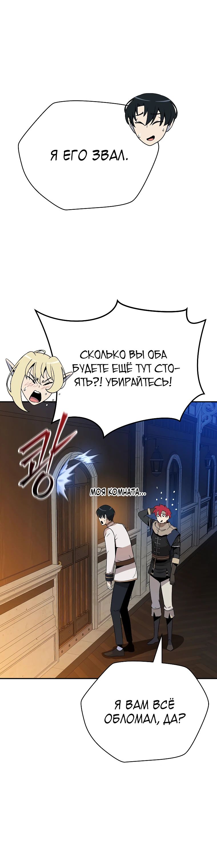 Манга Пошаговый мастер лабиринта - Глава 32 Страница 27