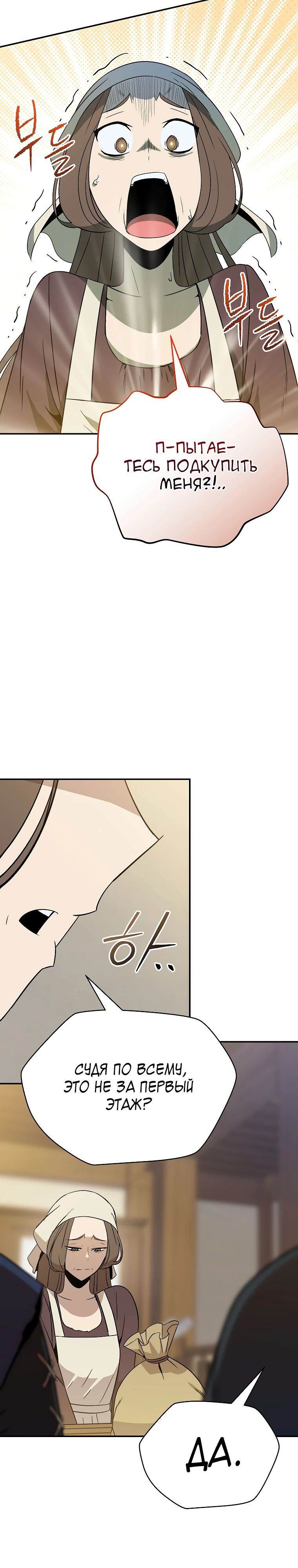 Манга Пошаговый мастер лабиринта - Глава 32 Страница 35