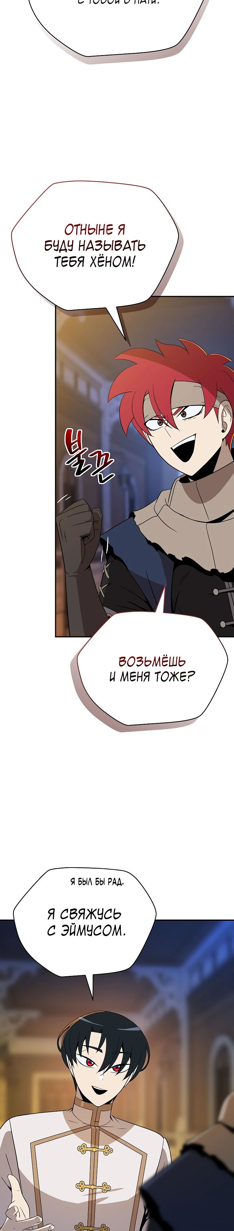 Манга Пошаговый мастер лабиринта - Глава 32 Страница 29