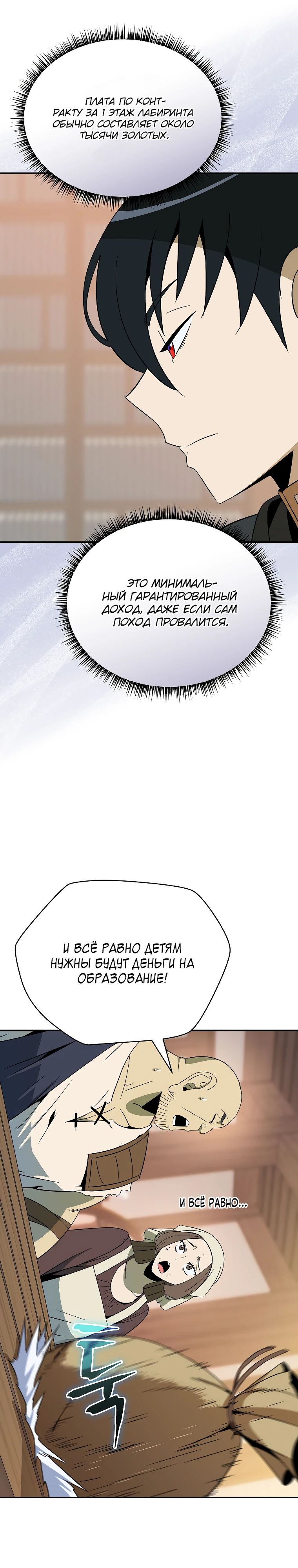 Манга Пошаговый мастер лабиринта - Глава 32 Страница 33