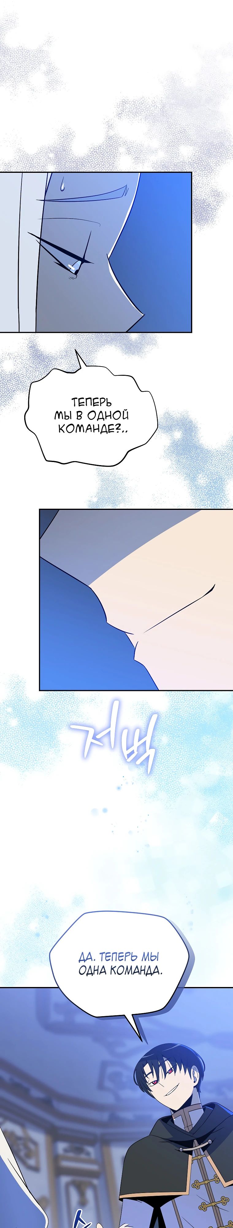 Манга Пошаговый мастер лабиринта - Глава 32 Страница 4