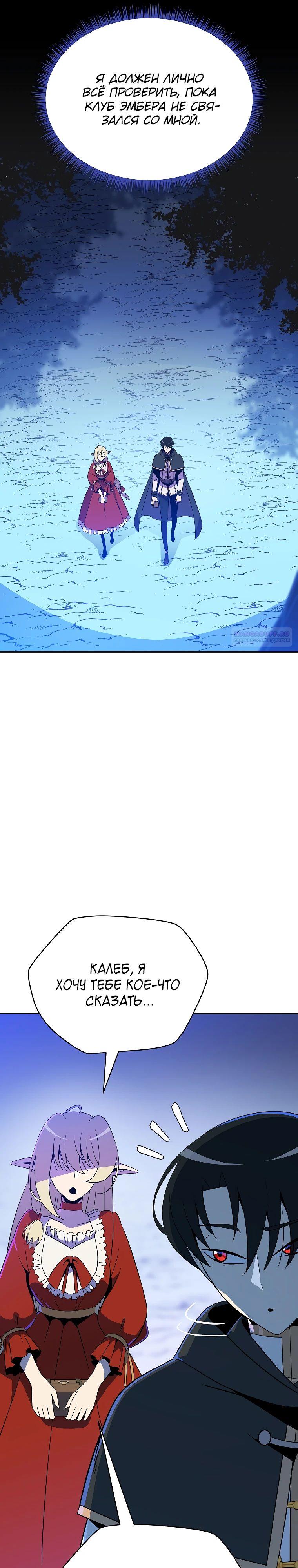 Манга Пошаговый мастер лабиринта - Глава 32 Страница 14