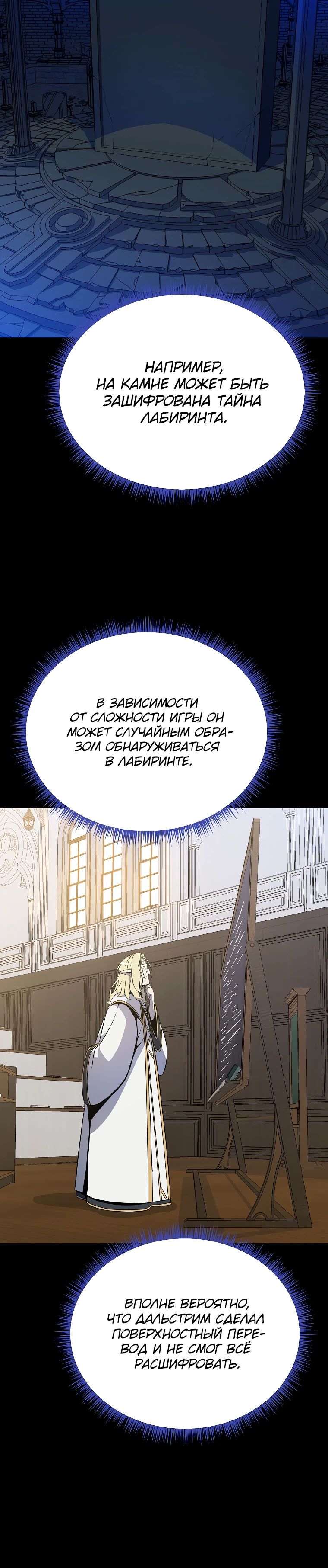 Манга Пошаговый мастер лабиринта - Глава 32 Страница 13