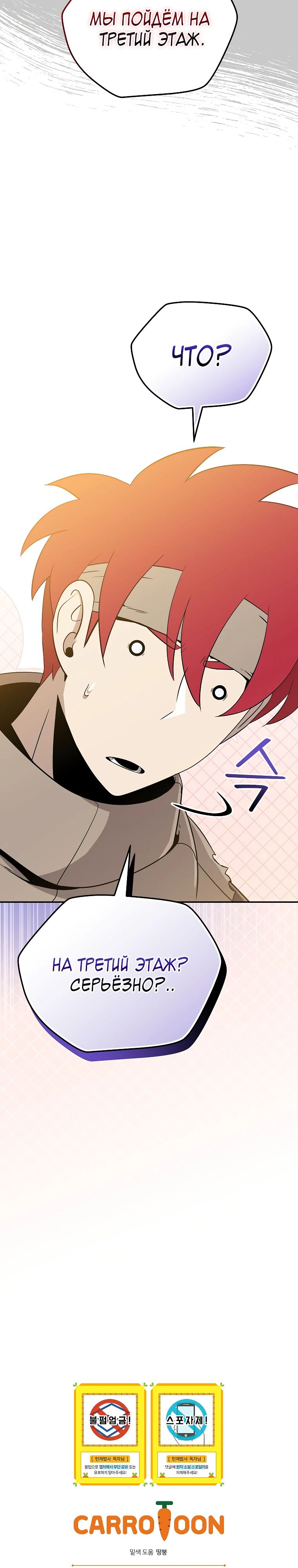 Манга Пошаговый мастер лабиринта - Глава 32 Страница 37