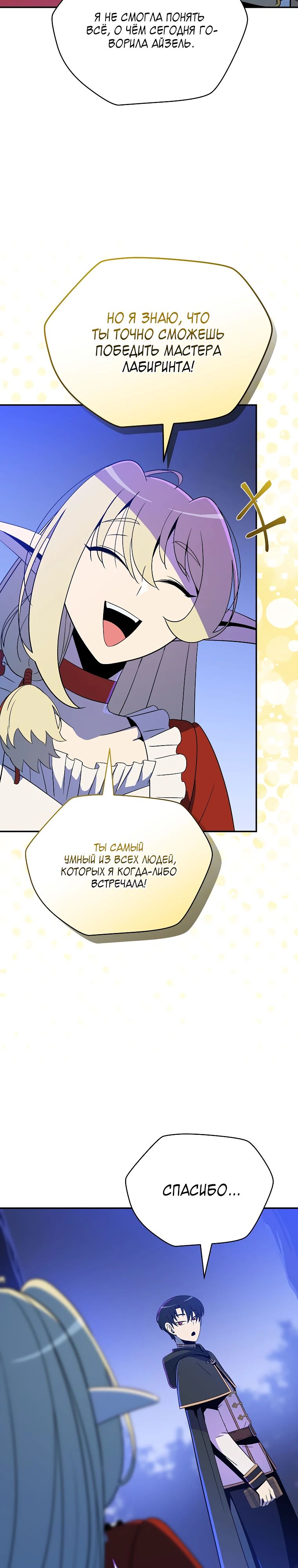 Манга Пошаговый мастер лабиринта - Глава 32 Страница 15