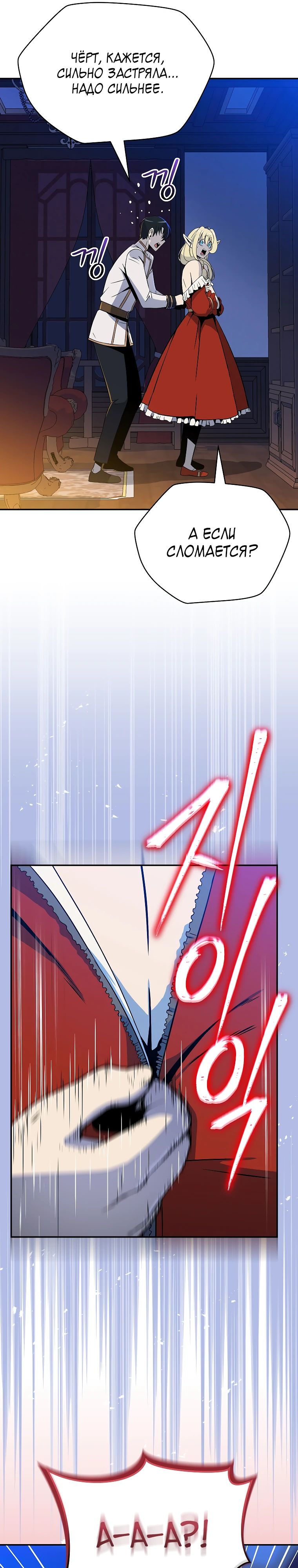 Манга Пошаговый мастер лабиринта - Глава 32 Страница 23