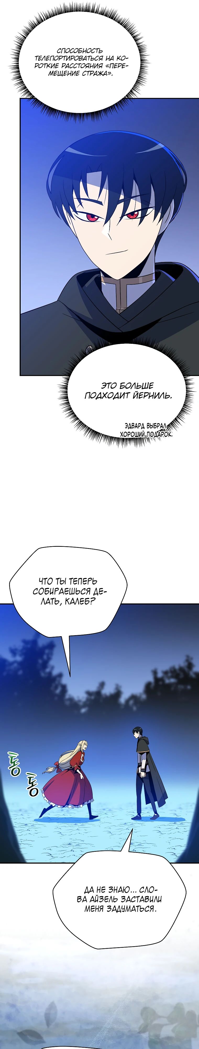 Манга Пошаговый мастер лабиринта - Глава 32 Страница 9