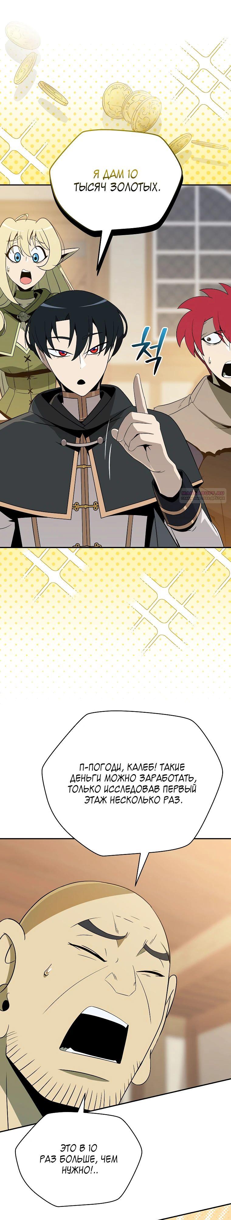 Манга Пошаговый мастер лабиринта - Глава 32 Страница 34