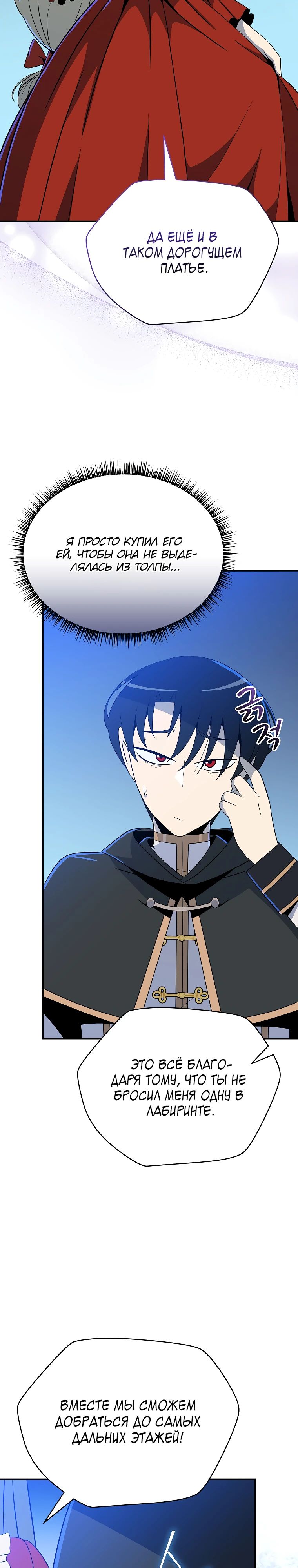 Манга Пошаговый мастер лабиринта - Глава 32 Страница 17