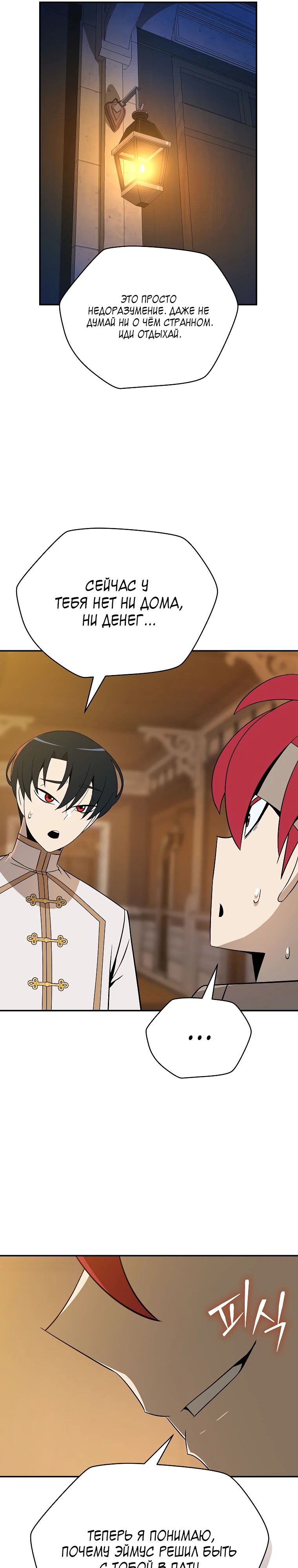 Манга Пошаговый мастер лабиринта - Глава 32 Страница 28