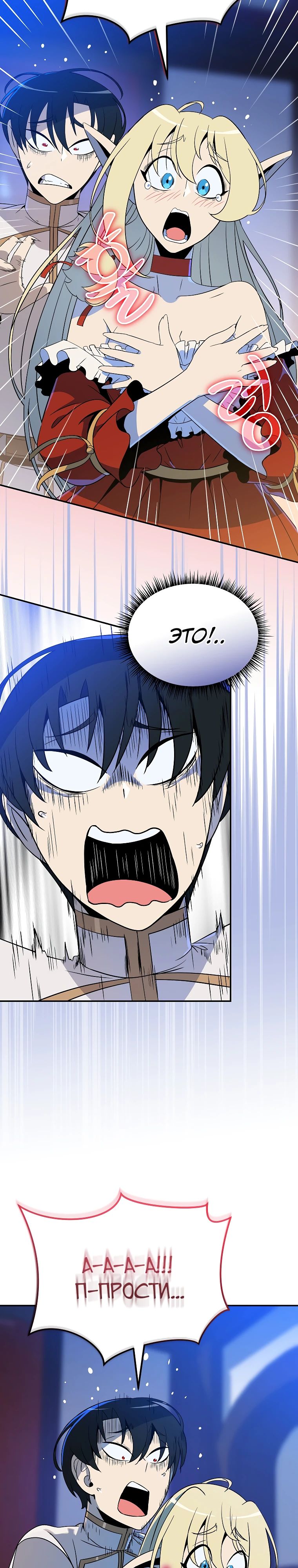 Манга Пошаговый мастер лабиринта - Глава 32 Страница 24