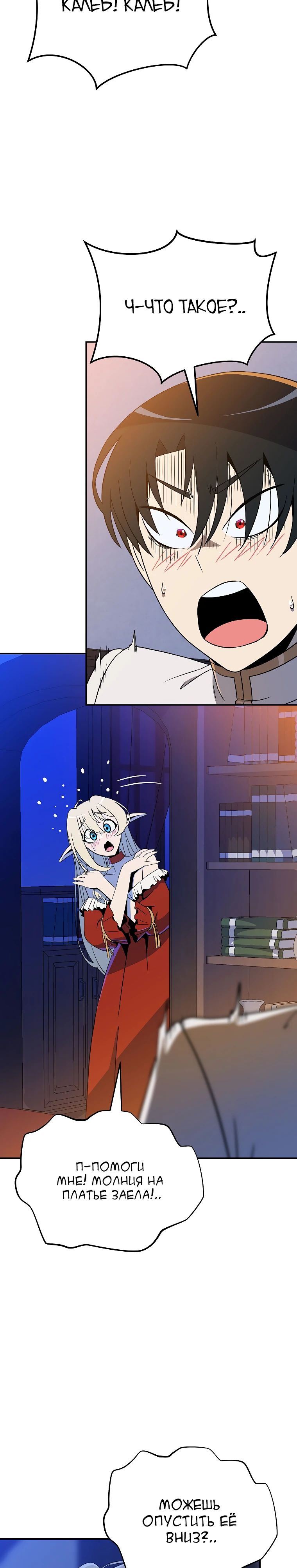 Манга Пошаговый мастер лабиринта - Глава 32 Страница 21