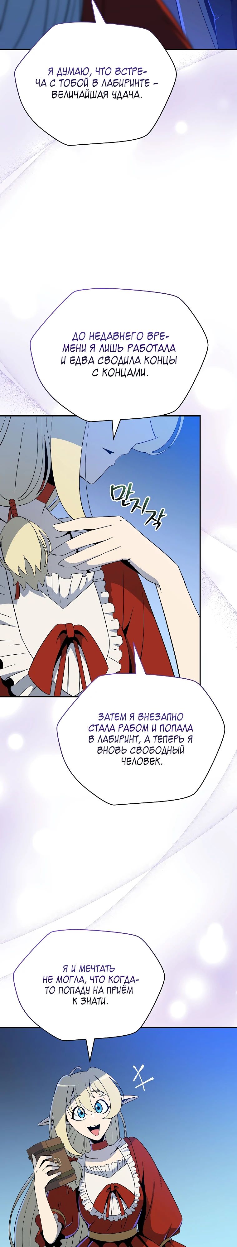 Манга Пошаговый мастер лабиринта - Глава 32 Страница 16
