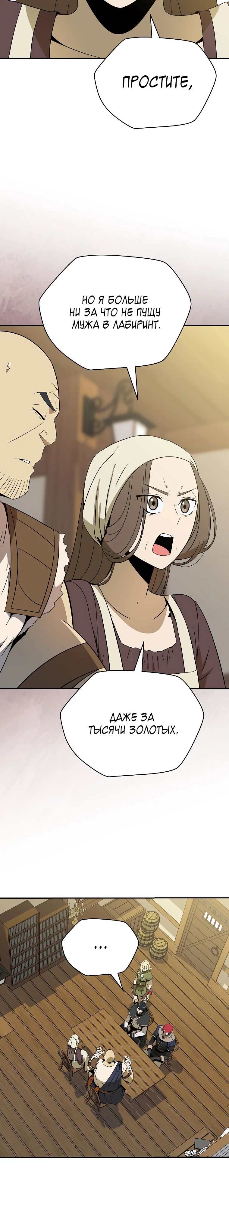 Манга Пошаговый мастер лабиринта - Глава 32 Страница 32