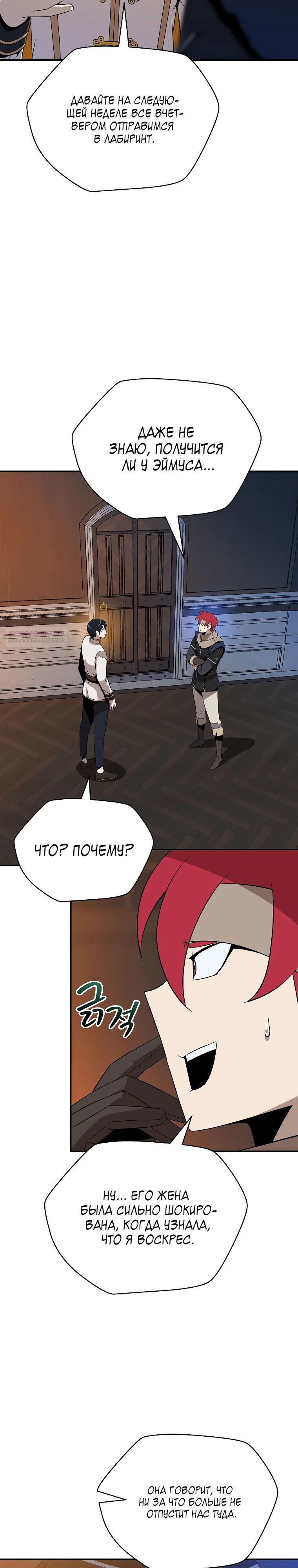 Манга Пошаговый мастер лабиринта - Глава 32 Страница 30