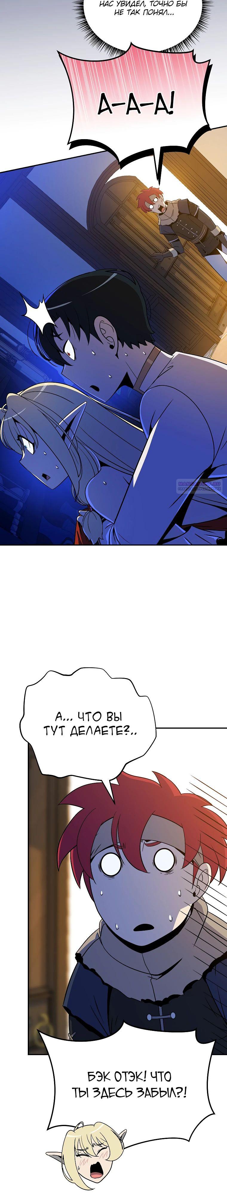 Манга Пошаговый мастер лабиринта - Глава 32 Страница 26