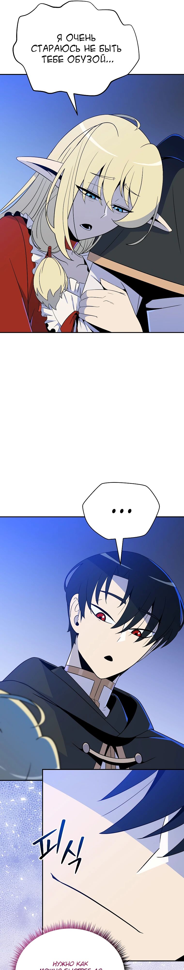 Манга Пошаговый мастер лабиринта - Глава 32 Страница 19