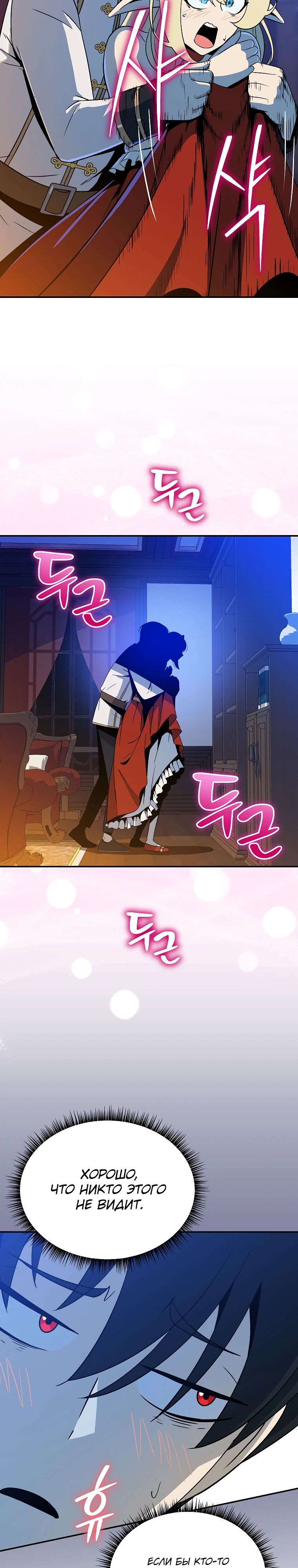 Манга Пошаговый мастер лабиринта - Глава 32 Страница 25