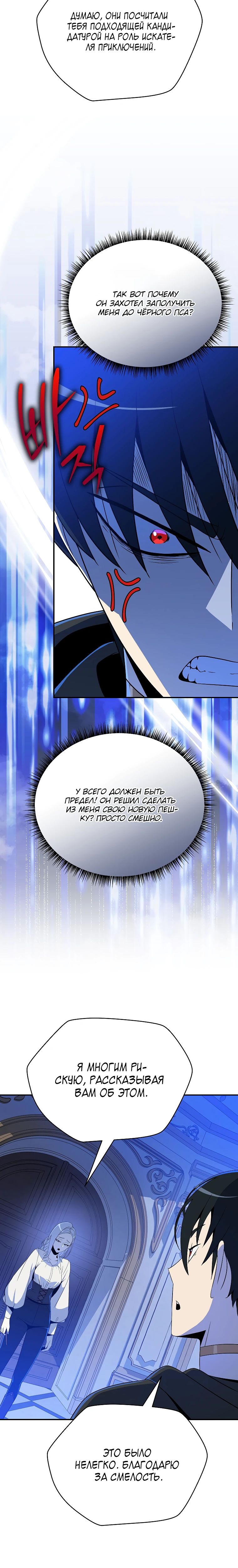 Манга Пошаговый мастер лабиринта - Глава 32 Страница 3