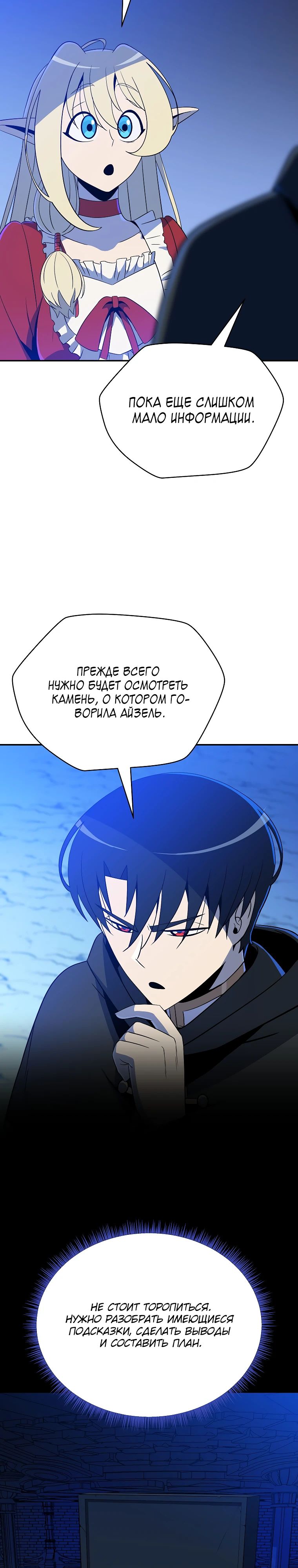 Манга Пошаговый мастер лабиринта - Глава 32 Страница 12