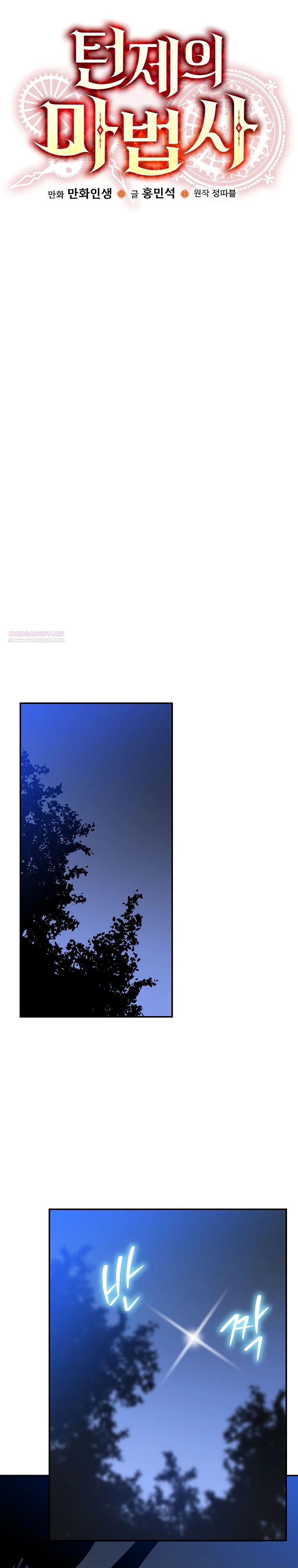 Манга Пошаговый мастер лабиринта - Глава 32 Страница 6