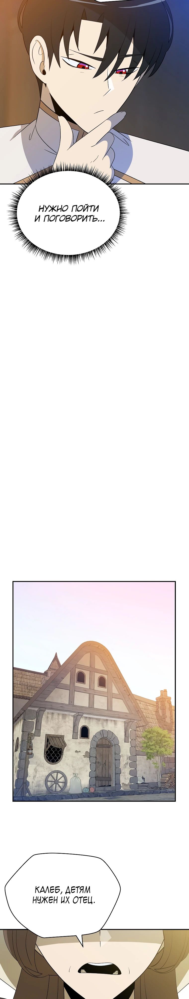 Манга Пошаговый мастер лабиринта - Глава 32 Страница 31