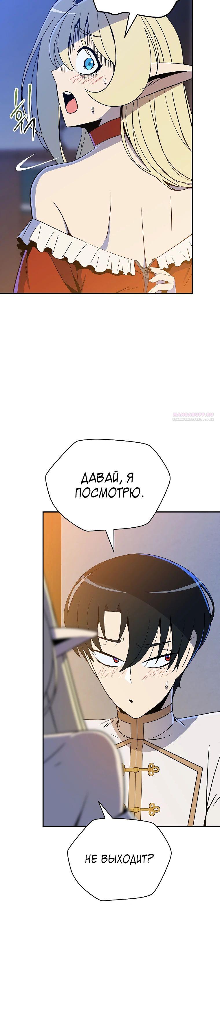 Манга Пошаговый мастер лабиринта - Глава 32 Страница 22