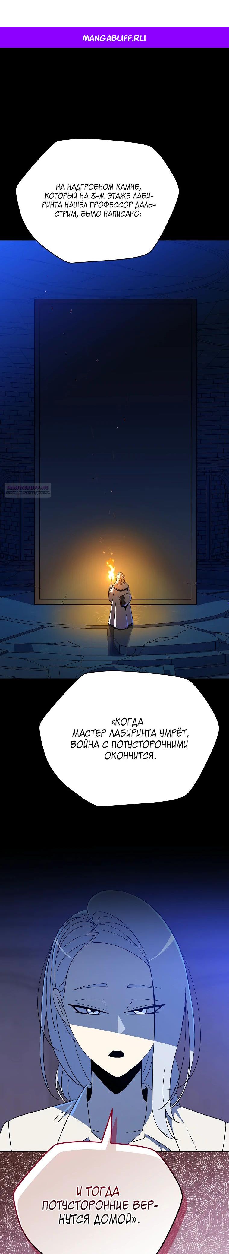 Манга Пошаговый мастер лабиринта - Глава 32 Страница 1