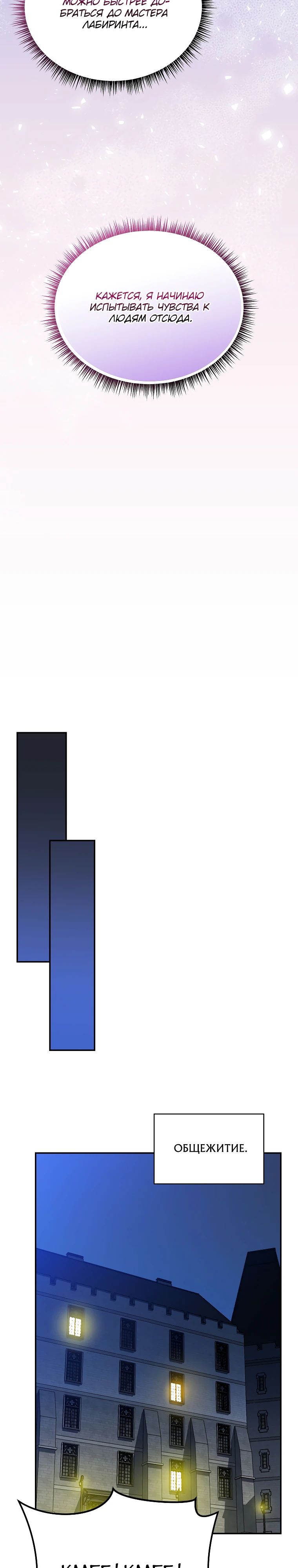 Манга Пошаговый мастер лабиринта - Глава 32 Страница 20