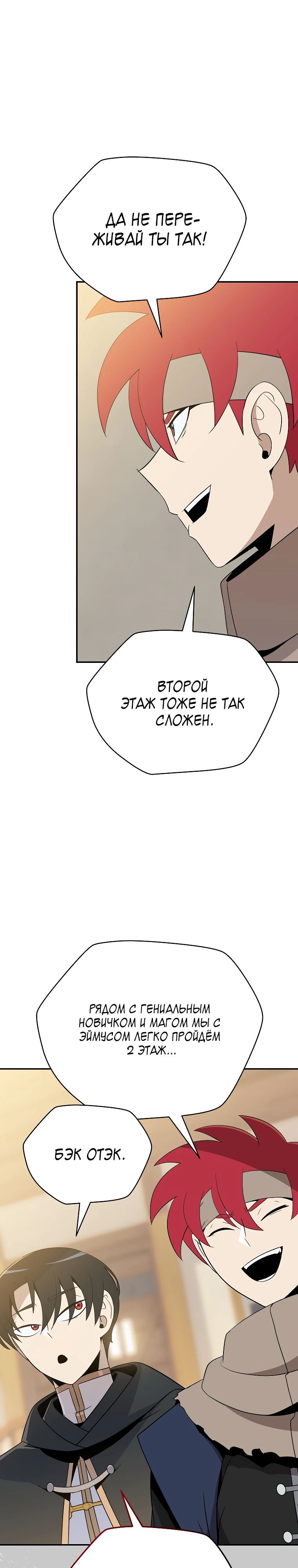 Манга Пошаговый мастер лабиринта - Глава 32 Страница 36
