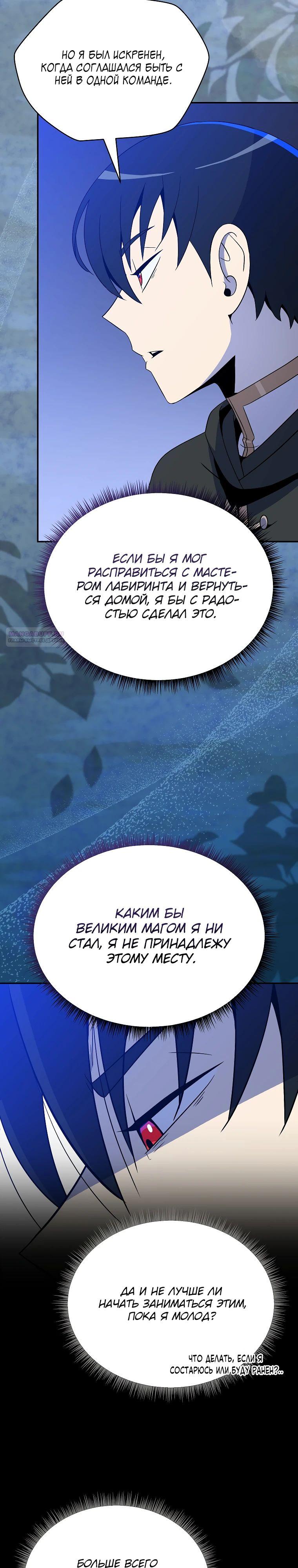 Манга Пошаговый мастер лабиринта - Глава 32 Страница 10