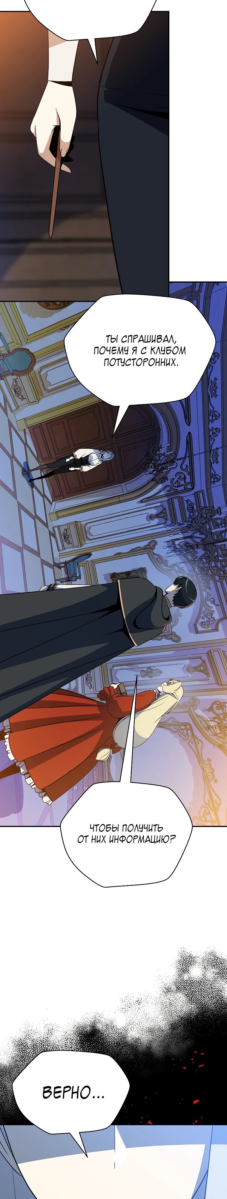 Манга Пошаговый мастер лабиринта - Глава 31 Страница 19