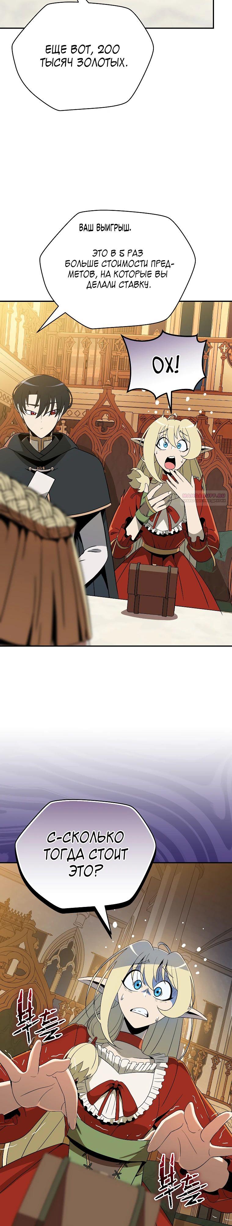 Манга Пошаговый мастер лабиринта - Глава 31 Страница 14