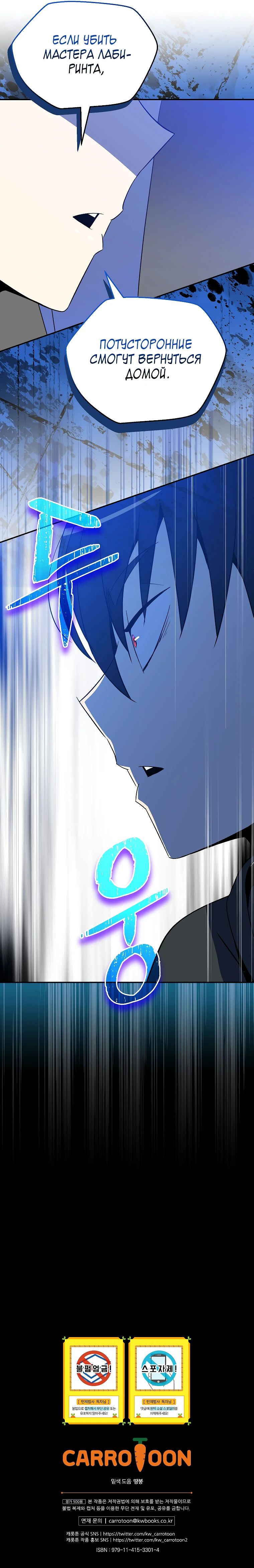 Манга Пошаговый мастер лабиринта - Глава 31 Страница 36