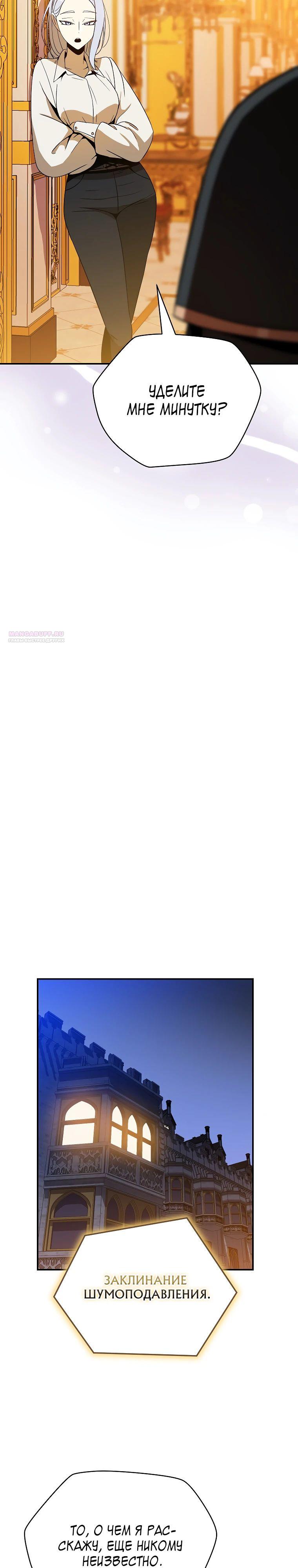 Манга Пошаговый мастер лабиринта - Глава 31 Страница 18