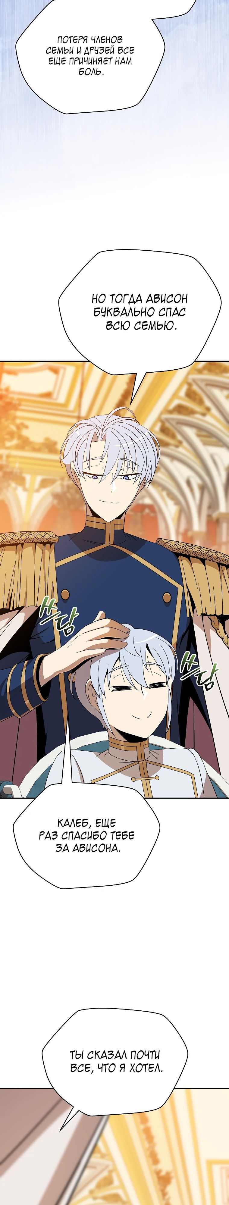 Манга Пошаговый мастер лабиринта - Глава 31 Страница 7