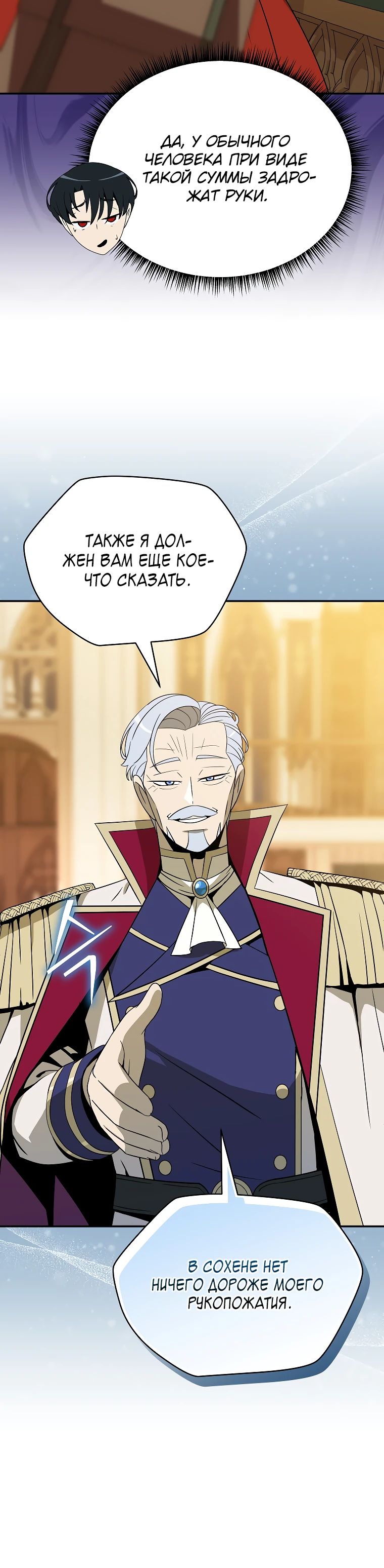 Манга Пошаговый мастер лабиринта - Глава 31 Страница 15