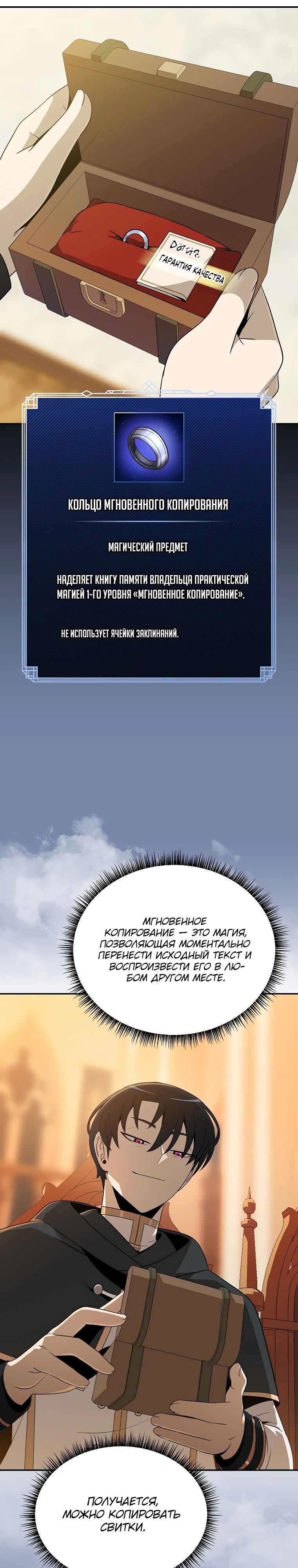 Манга Пошаговый мастер лабиринта - Глава 31 Страница 11