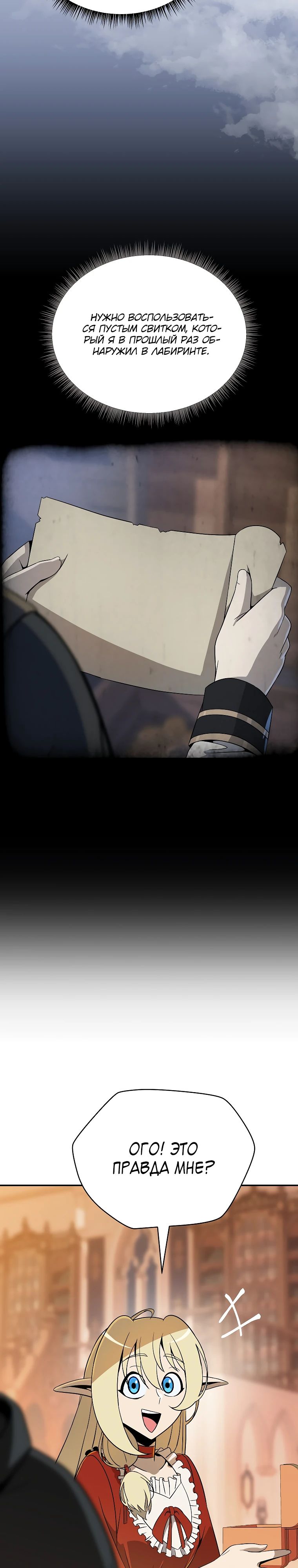 Манга Пошаговый мастер лабиринта - Глава 31 Страница 12