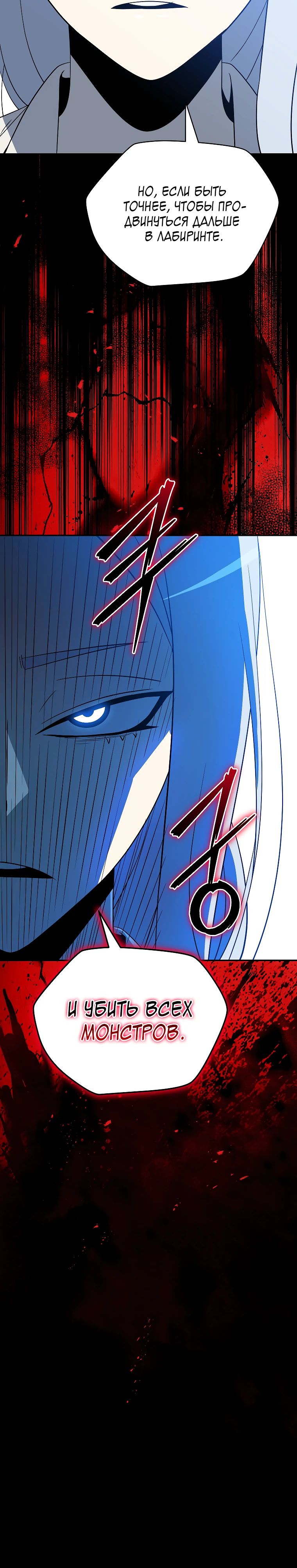 Манга Пошаговый мастер лабиринта - Глава 31 Страница 20