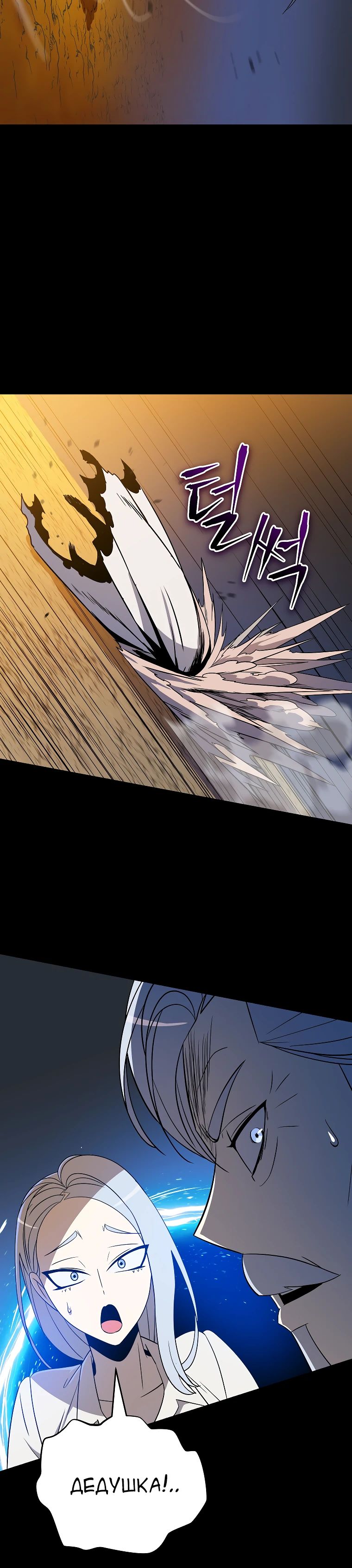 Манга Пошаговый мастер лабиринта - Глава 31 Страница 25